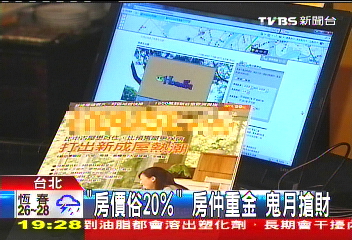 「房價俗20%」房仲重金 鬼月搶財