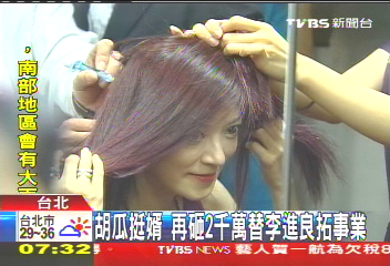 胡瓜挺婿　再砸2千萬替李進良拓事業