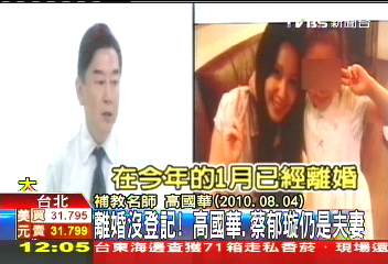 補教人生/〈獨家〉離婚沒登記! 高國華、蔡郁璇仍是夫妻