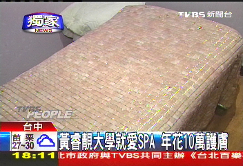〈獨家〉黃睿靚大學時 每年花十多萬SPA