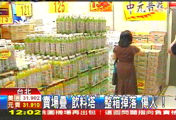 33公斤砸下來！　賣場飲料山「崩」傷客！
