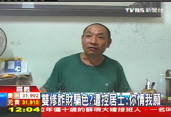 雙修詐財騙色? 遭控居士:你情我願