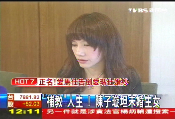 補教人生/「補教人生」 ! 陳子璇坦未婚生女