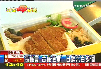 高鐵賣「台鐵便當」 日銷600多個