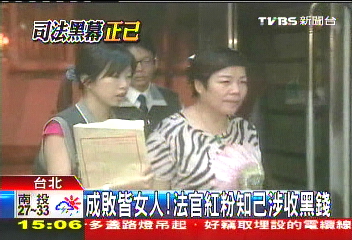 司法涉貪/成敗皆女人! 法官紅粉知己涉收黑錢
