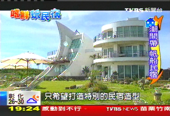 【嚐鮮玩民宿】潮間帶帆船民宿 海景當無價裝潢