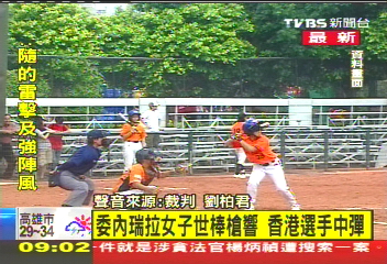 世棒賽驚魂!比賽中槍響 港選手中彈