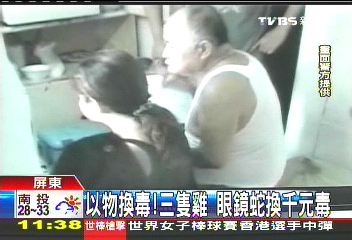 以物換毒！　3隻雞、眼鏡蛇換千元毒