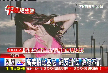 高美拍比基尼　網友撻伐！縣府不罰