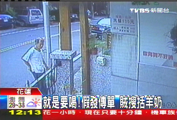 就是要喝！假發傳單　賊搜刮羊奶