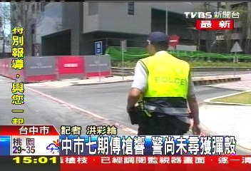 台中又傳槍響！　距市長家僅500公尺