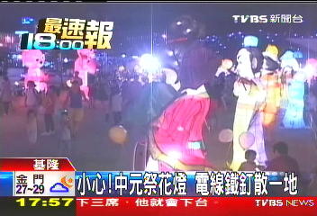 小心!中元祭花燈 電線鐵釘散一地