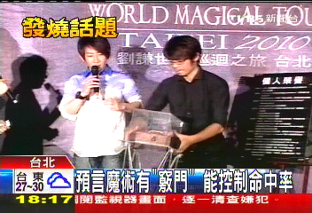 破解預言!魔術「竅門」 控制命中率