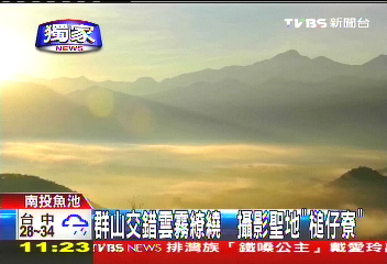 〈獨家〉群山交錯雲霧繚繞 攝影聖地「槌仔寮」