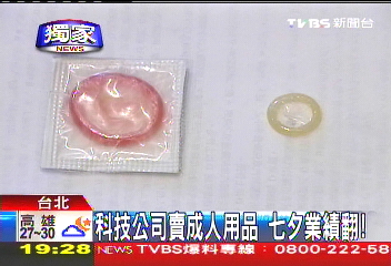 〈獨家〉科技公司賣成人用品 七夕業績翻!