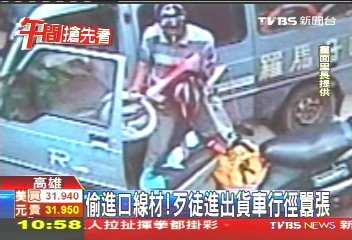 偷進口線材! 歹徒進出貨車行徑囂張