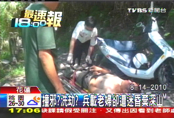 撞邪?洗劫? 兵載老婦卻遭迷昏棄深山