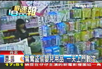 鴛鴦盜偷嬰兒用品　一天上門數次