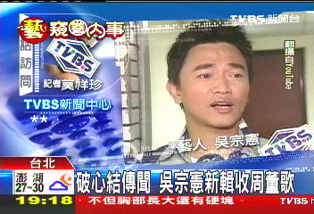 破心結傳聞　吳宗憲新輯收周董歌