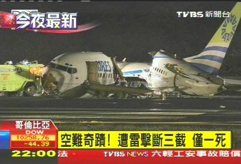空難奇蹟！遭雷擊斷三截　僅1死
