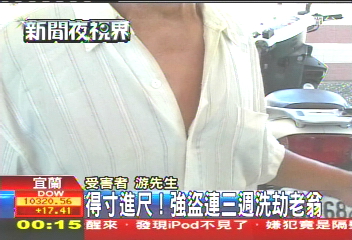 得寸進尺! 強盜連3週洗劫老翁
