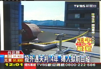 殺外遇夫判14年 婦入獄前自縊
