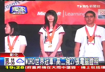 〈獨家〉WORD世界冠軍! 高二擁27張電腦證照