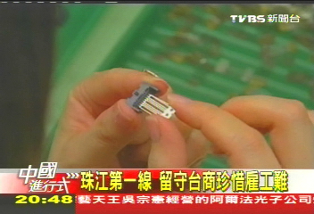 【中國進行式】台商大遷移　求活10年西進500里