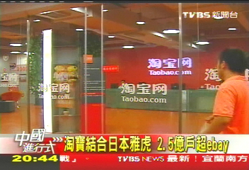 【中國進行式】網路帝國全球稱霸　直擊淘寶總部