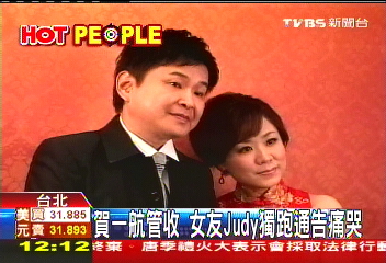 賀一航管收 女友Judy獨跑通告痛哭