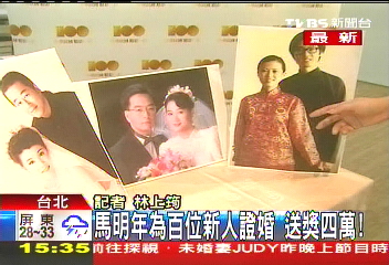 建國百年！馬為百對新人證婚　4萬禮