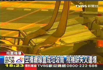 空橋纜線盒成垃圾筒　桃機缺失又遭爆