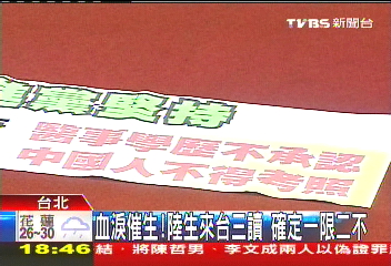血淚催生!陸生來台三讀 確定一限、二不