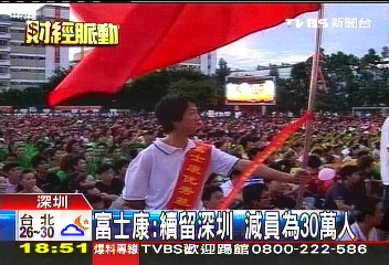 富士康深圳誓師　激勵員工士氣