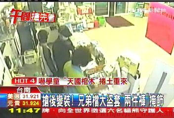 搶後變裝! 兄弟檔大盜套「兩件褲」掩飾
