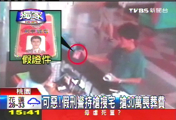 〈獨家〉可惡!假刑警持槍搜宅 搶30萬喪葬費