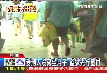 〈獨家〉受刑人沒錢坐月子 監獄先行墊付