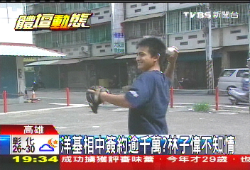 洋基相中簽約逾千萬? 林子偉不知情