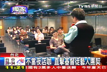 〈獨家〉不當夜店咖 直擊基督徒藝人團契