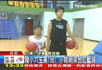 陸小六生高195！　小姚明來台軋籃球