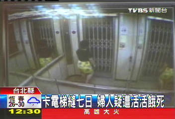 卡電梯縫7日　婦人疑遭活活餓死