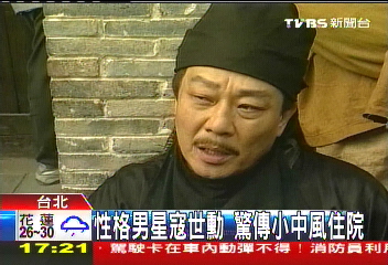 性格男星寇世勳　驚傳小中風住院