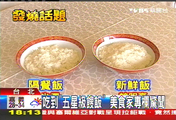 五星飯店賣「餿飯」　美食家專欄驚聞
