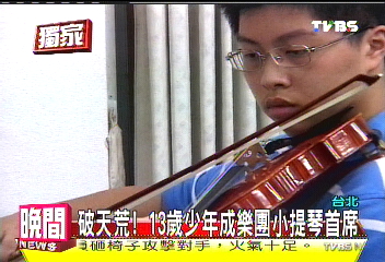 〈獨家〉破天荒! 13歲少年成樂團小提琴首席