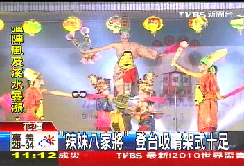 「辣妹八家將」 登台吸睛架式十足