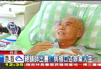 總舖師出書! 病榻口述辦桌人生