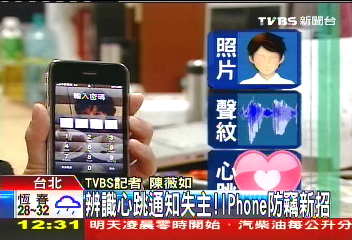辨識心跳通知失主! iPhone防竊新招