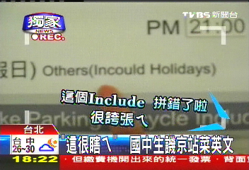 〈獨家〉「這很瞎耶」 國中生譏京站菜英文