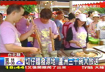 切仔麵發源地！　蘆洲3千碗大放送