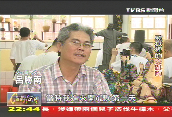 【一步一腳印】文化入監 監獄裡的交趾陶